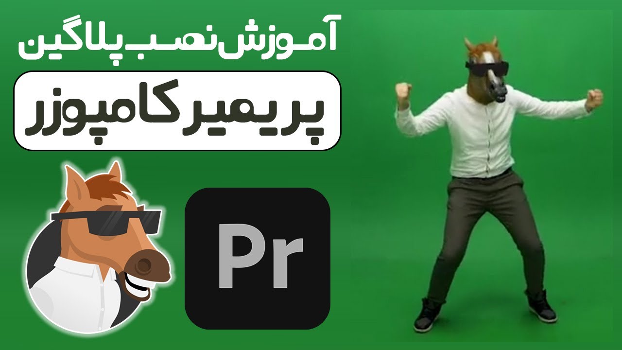 آموزش پلاگین پریمیر کامپوزر - Premiere Composer بانک ترنزیشن ، افکت صوتی و موشن گرافیک