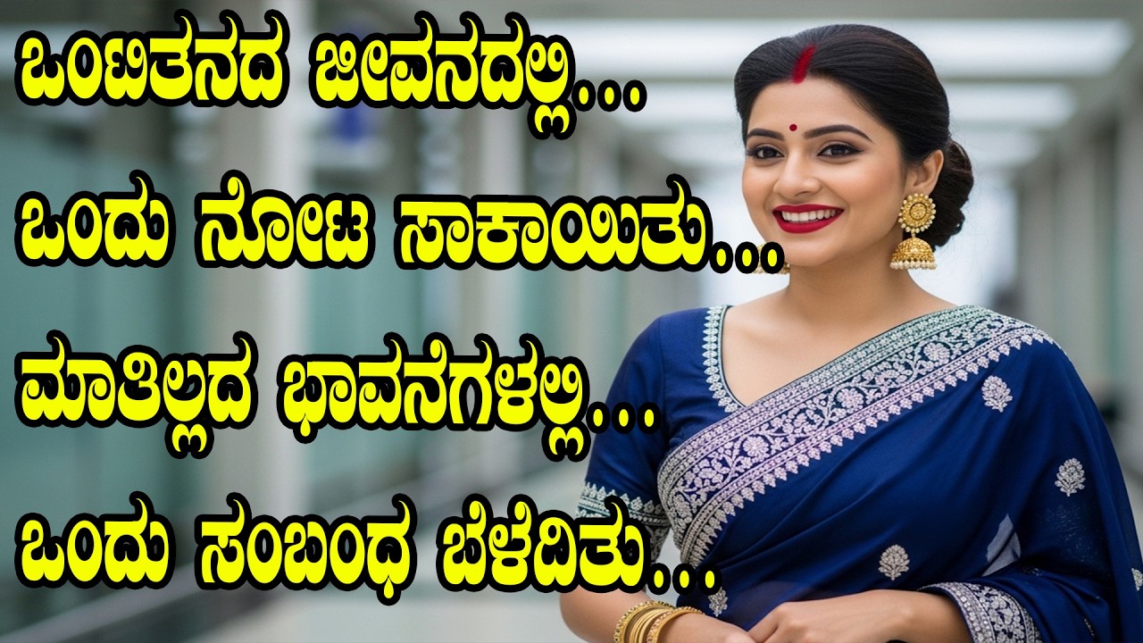 Kannada kathegalu - 10 #lessonablestory #emotionalstory #GK story Preethiya thare #motivational