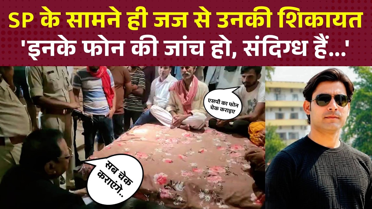 Bhojpur SP के सामने ही Bharat Tiwari के भाई ने की उनकी शिकायत, इनका फोन चेक करें साहब...!