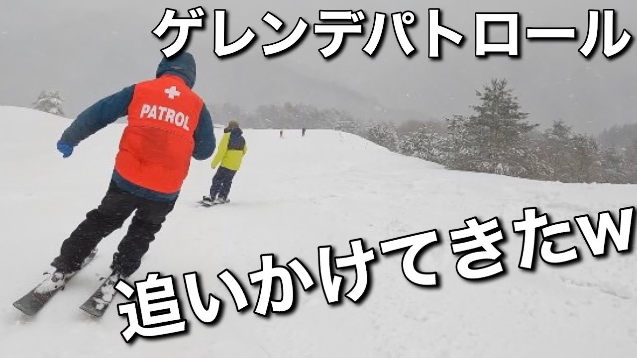地元のゲレンデ滑ってたらゲレンデパトロール追いかけてきたwww