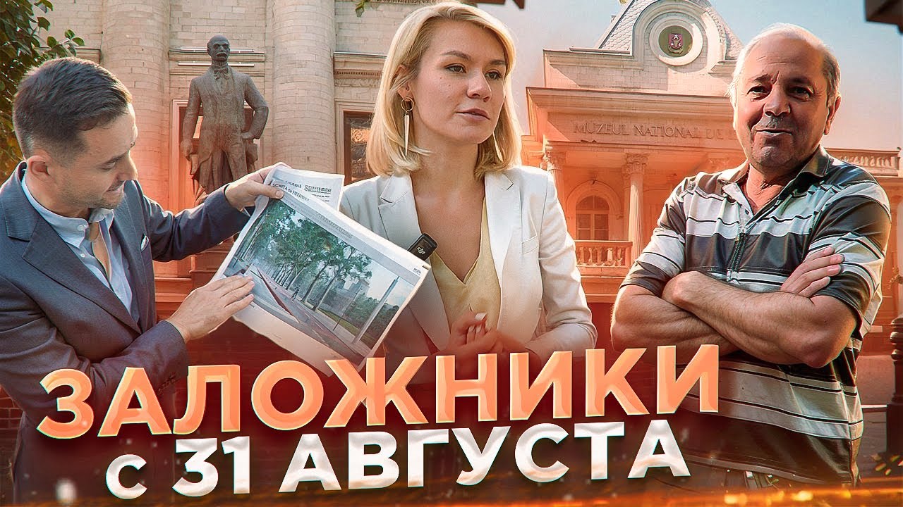 🗝️Заложники ул. 31 Августа