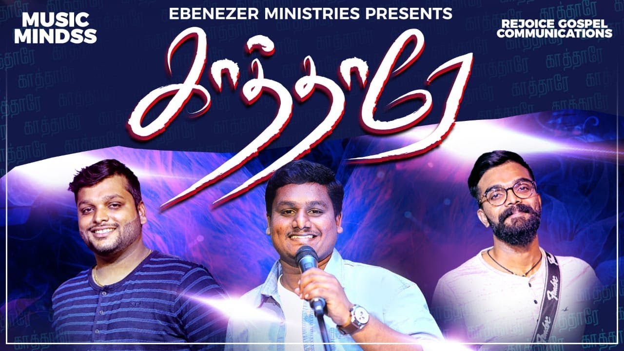 KAATHAARAE |EVA.JONATHAN EBENEZER | LATEST THANKS GIVING SONG | HD