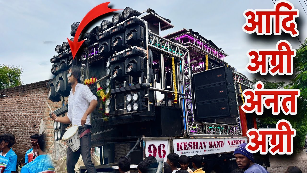 आदि अग्नी अनंत अंग्नी परवत अग्नी | शेवटचा सोमवार भव्य मिरवनूक || special song  By Keshav Band Nampur