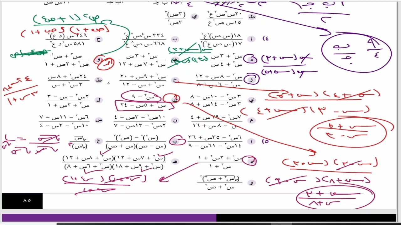 حل أسئلة و شرح الكسور الجبرية كتاب الرياضيات الصف العاشر المنهاج العماني