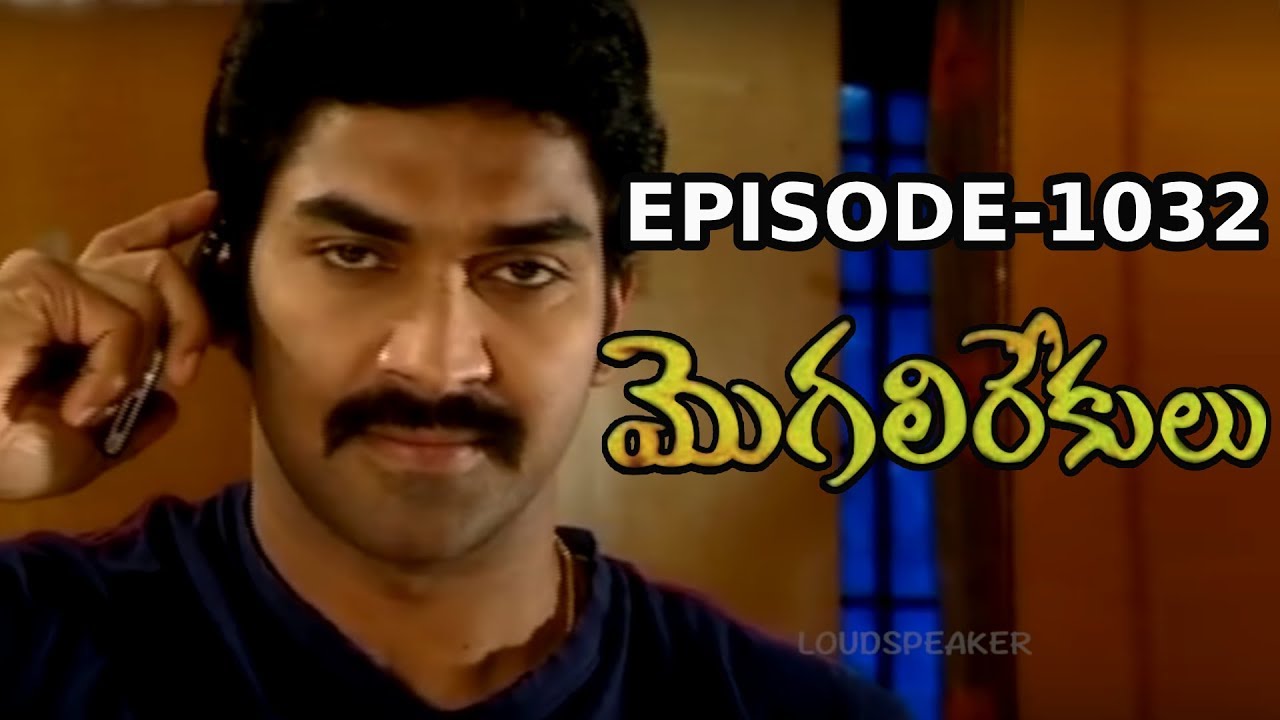 Episode 1032 | MogaliRekulu Telugu Daily Serial | Srikanth Entertainments | Loud Speaker