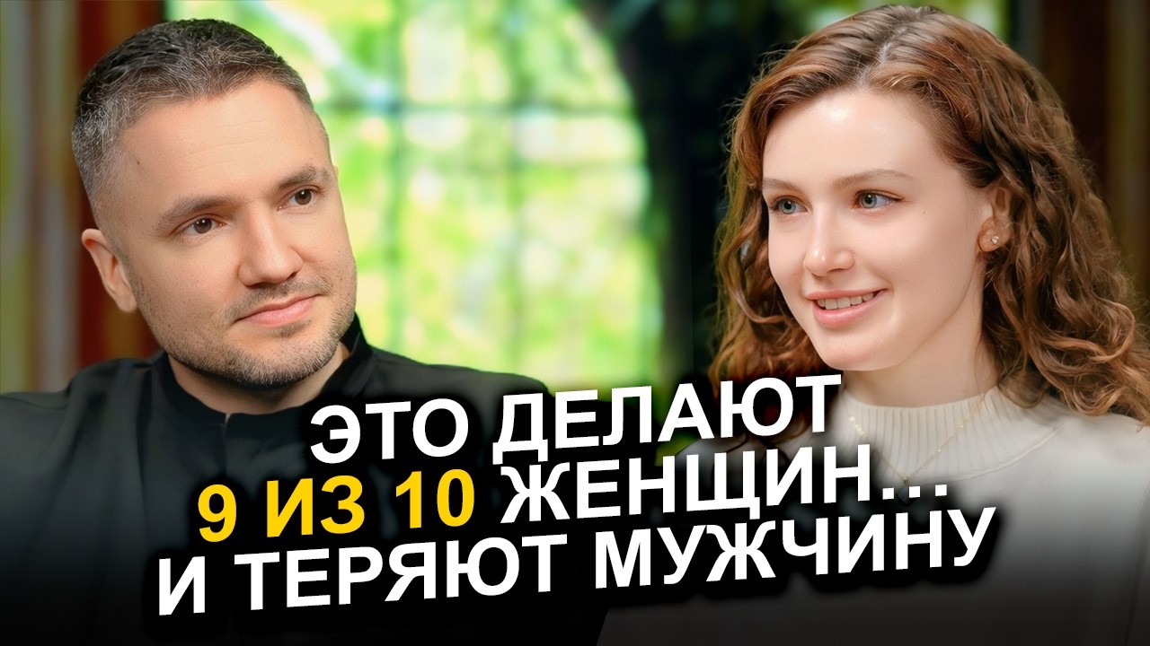 Почему мужчина ТЕРЯЕТ интерес к женщине НАВСЕГДА? 90% женщин совершают эту ОШИБКУ