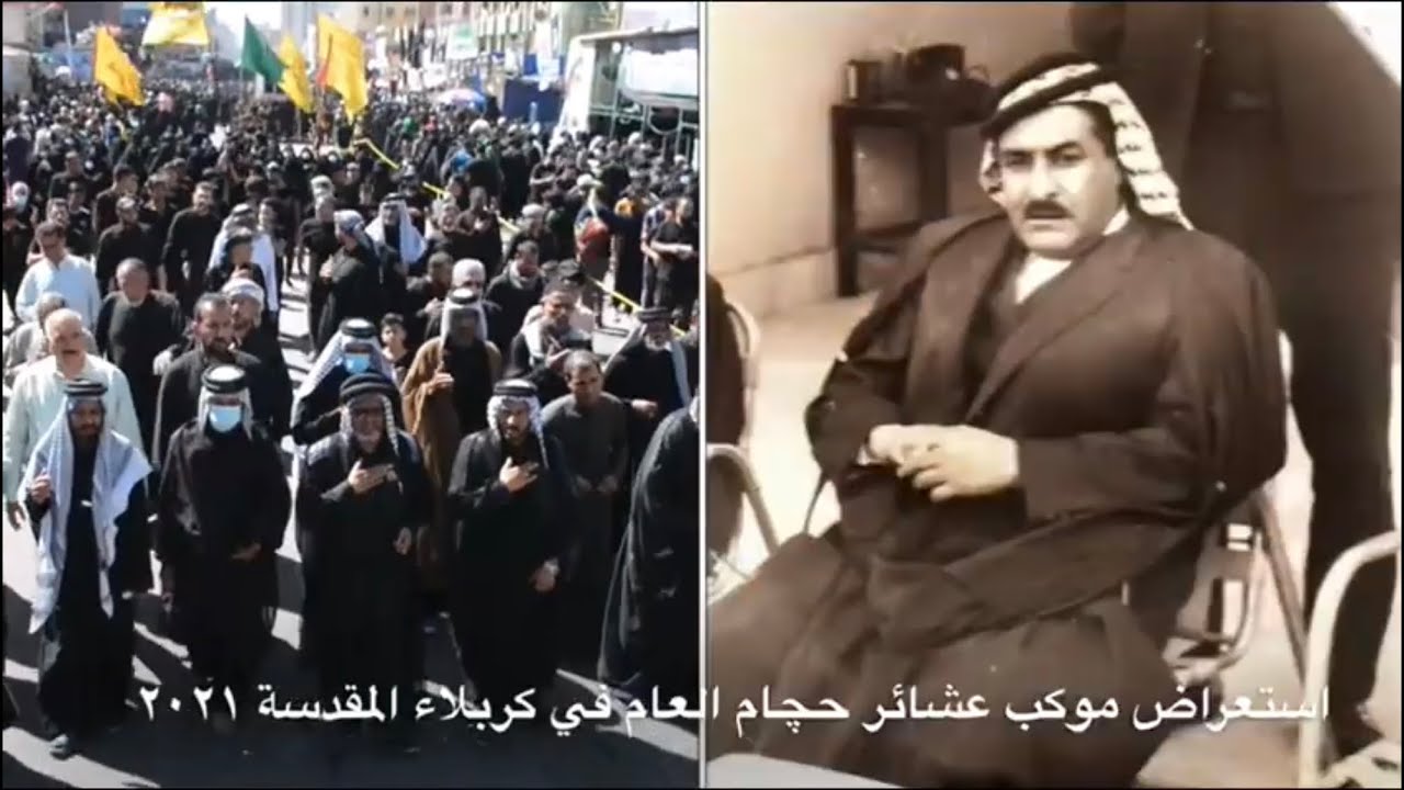 استعراض موكب عشائر حچام العام في كربلاء المقدسة ٢٠٢١ تصوير ومونتاج احمد الكاصد
