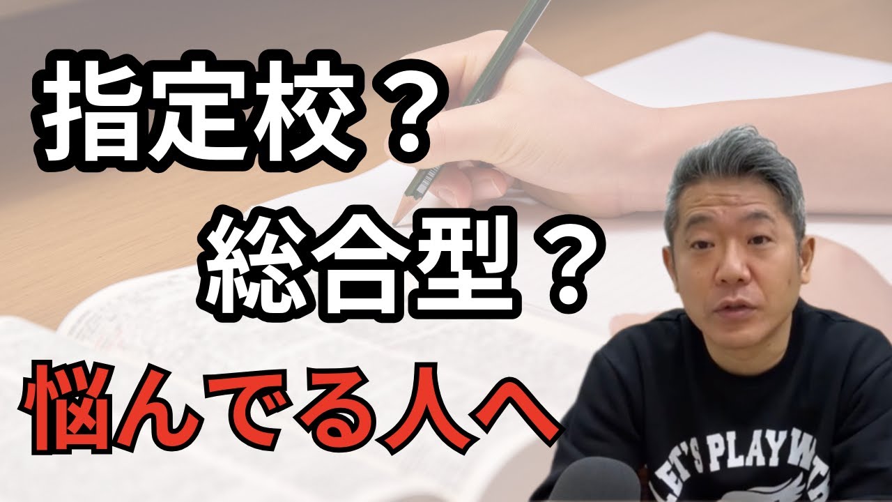 「指定校か総合型かで悩んでいる人へ」