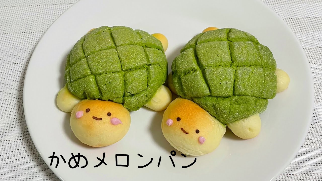 こね時間3分❤️さくっとふんわり✨かめメロンパン⭐️【元パン屋が作る】japanese bread
