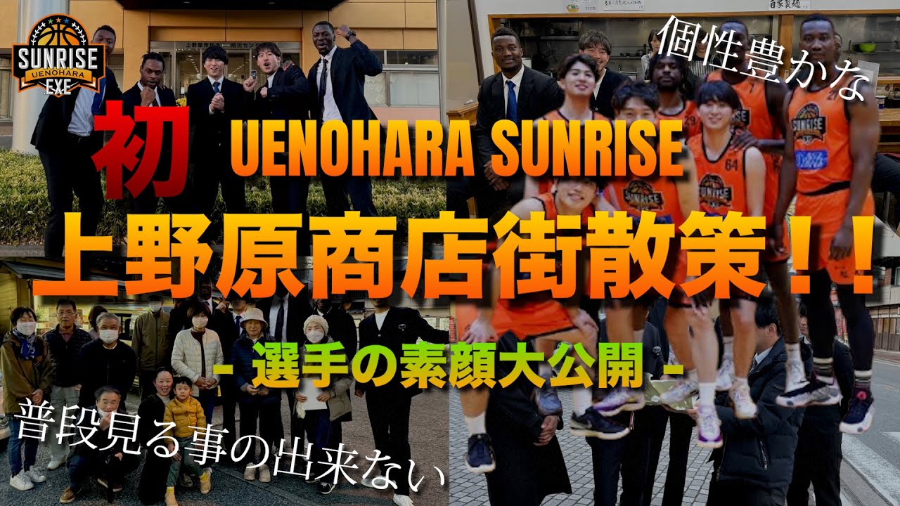 選手の素顔公開！上野原商店街を散策し街の方と触れ合う！ケヤッキーに似ているは◯◯?