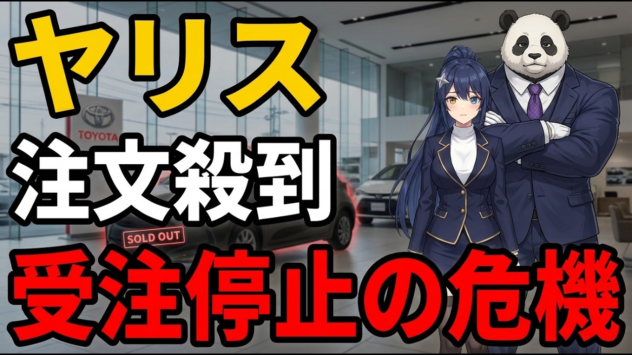 【異常事態】新型ヤリスの納期が爆延び＆受注停止の噂！？元ディーラー営業が明かす裏事情と賢い買い方