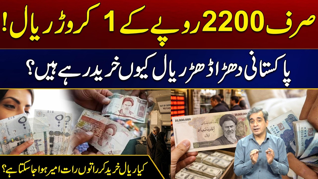 Why Are Pakistanis Buying Riyals in Droves? |  City 21