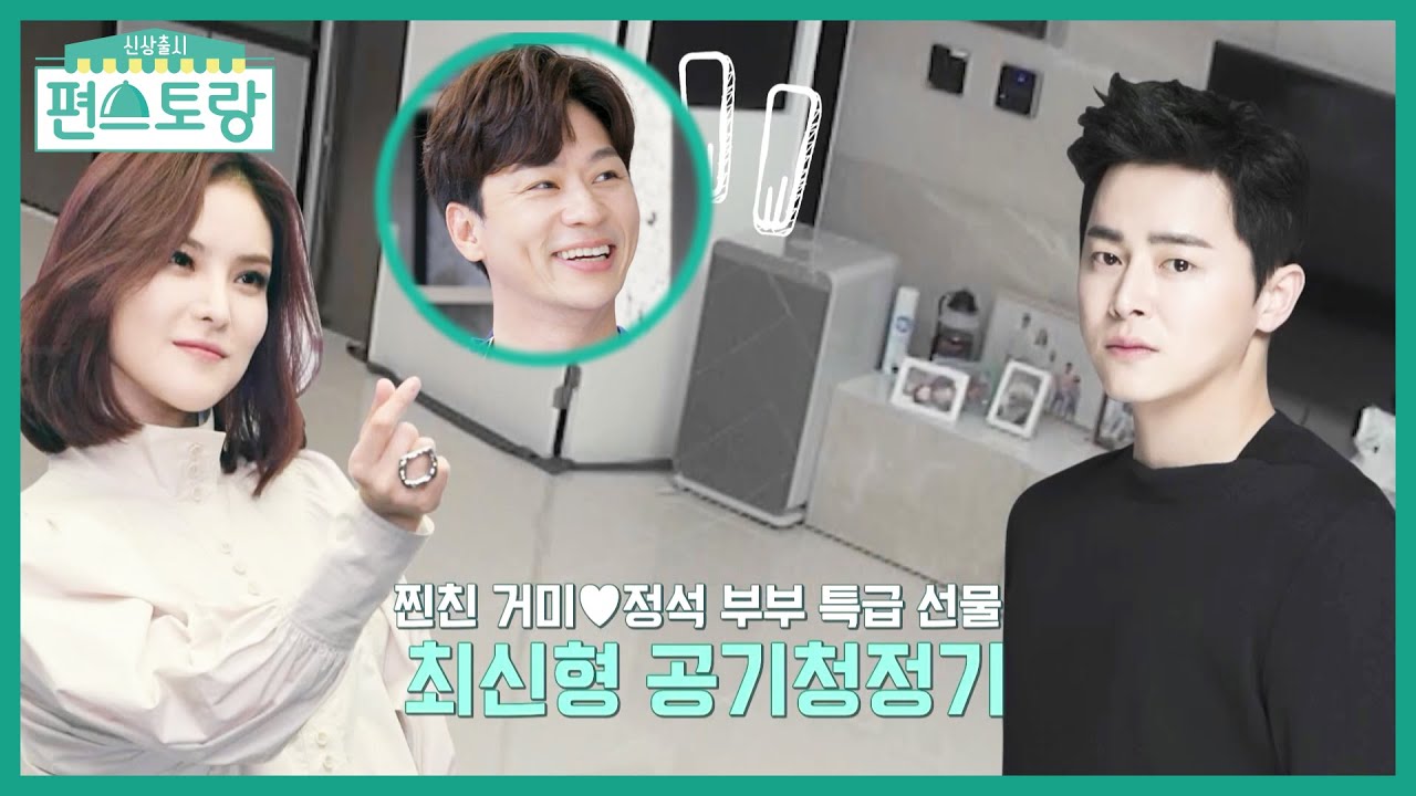정상훈 찐친 거미, 새 집에 어울리는 공기청정기 선물하고 ‘뿌듯’ [신상출시 편스토랑/Fun-Staurant] | KBS 211029 방송