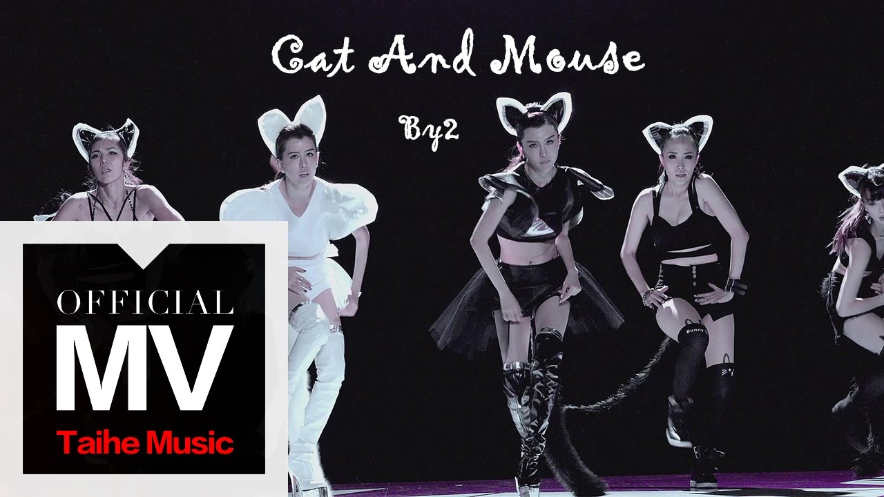 By2 2015 新歌【Cat and Mouse】官方完整版 MV