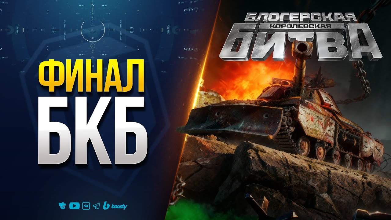 ФИНАЛ БЛОГЕРСКОЙ КОРОЛЕВСКОЙ БИТВЫ / ПОБЕДИТ ли НИРЧИК