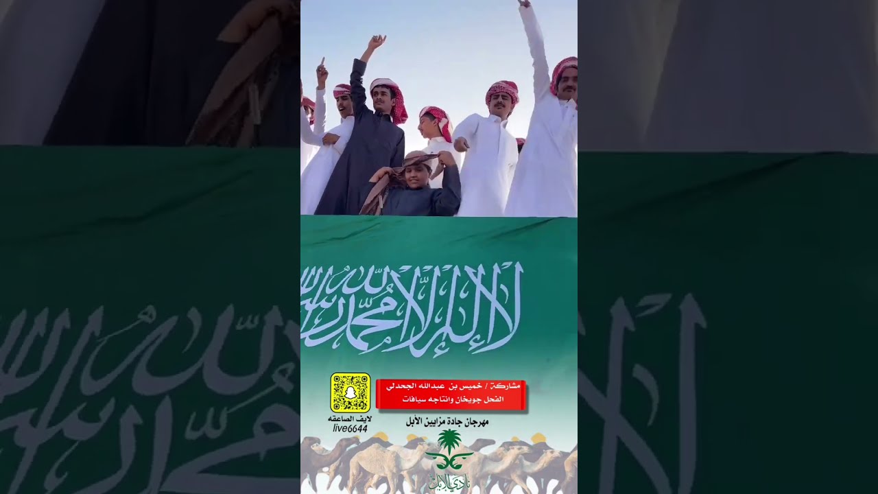 مسيرة مشاركة خميس عبدالله الجحدلي فئة الفحل جويخان وإنتاجه سيافات في مهرجان جادة الابل الطائف