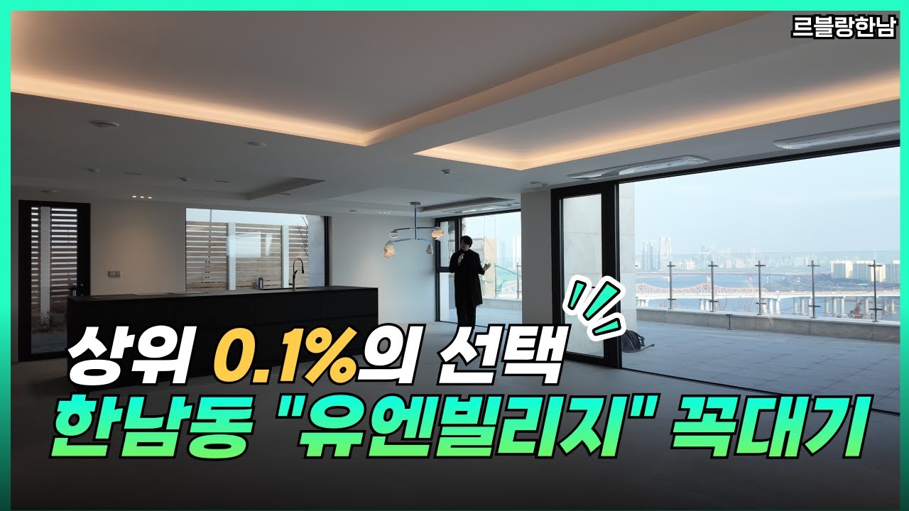 한남동 0.1%만 사는 '요새', 탐정이 직접 털어봤습니다 (충격적인 단점)