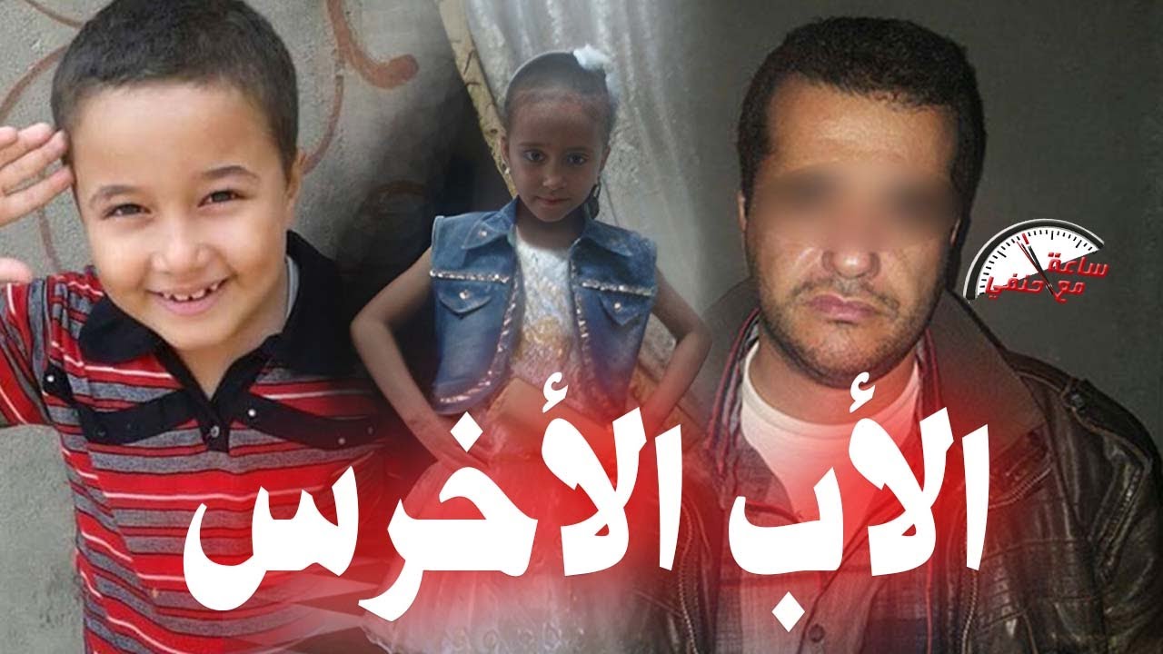 زوج أخرس يـ ـذبـ ـح زوجته وأولاده  فى الحمام ويضلل الشرطة والسبب