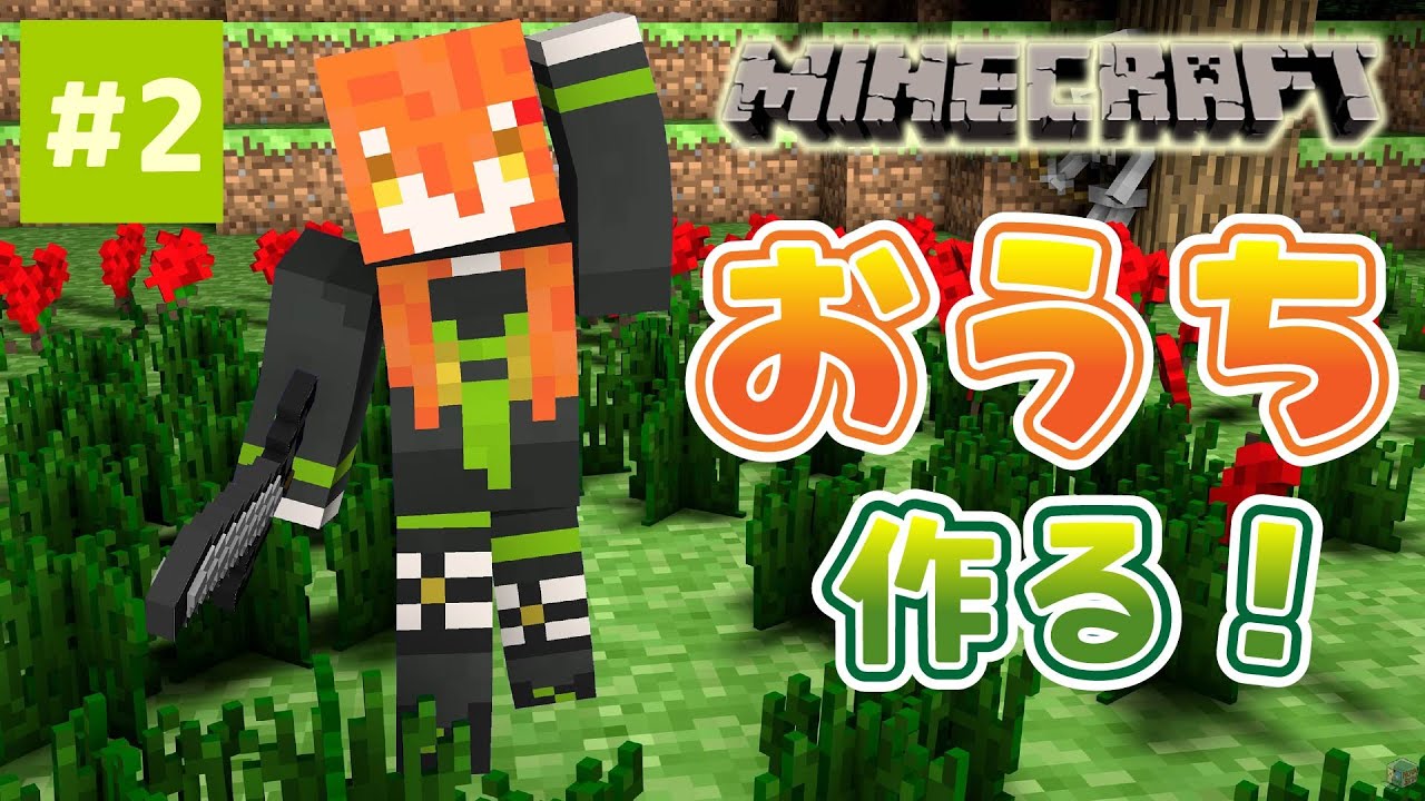 【Minecraft】#2 じゃあおうちでも作りますか...【#くもりのちらいぶ】