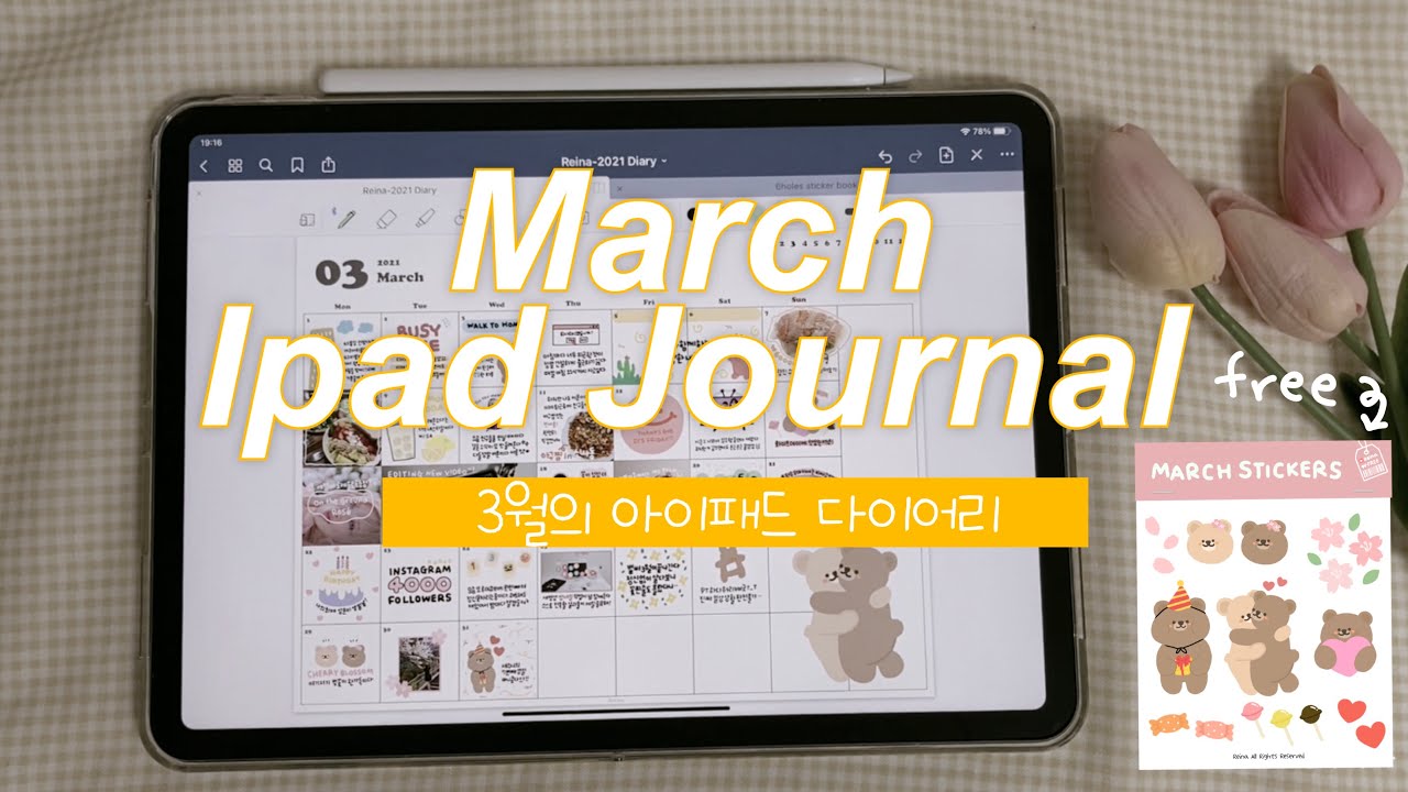 🍎3월의 아이패드 다이어리 + 스티커 공유🍎 굿노트다이어리 I Ipad journal + free digital sticker
