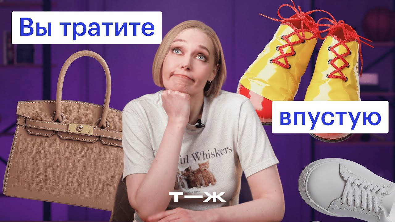 Как перестать тратить деньги на абсолютно ненужные вещи?