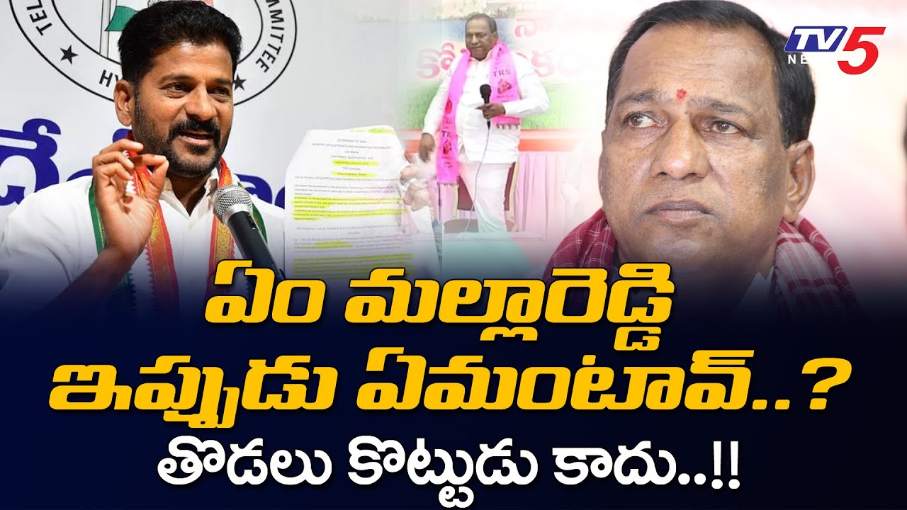 TPCC Revanth Reddy Exposed Malla Reddy Land Scams || TV5 News