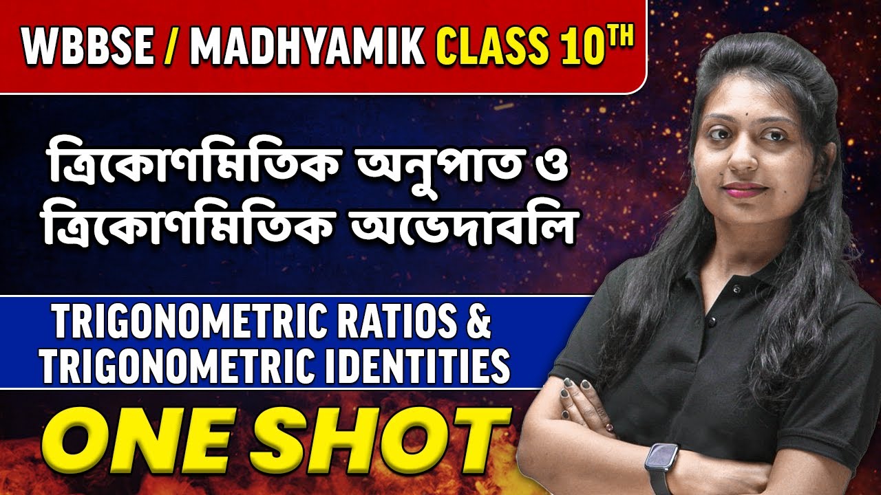 ত্রিকোণমিতিক অনুপাত ও ত্রিকোণমিতিক অভেদাবলি In Bangla | One Shot | WBBSE/ Madhyamik