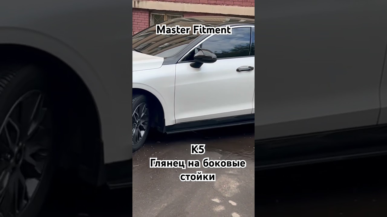 К5 обвес + глянец на окна