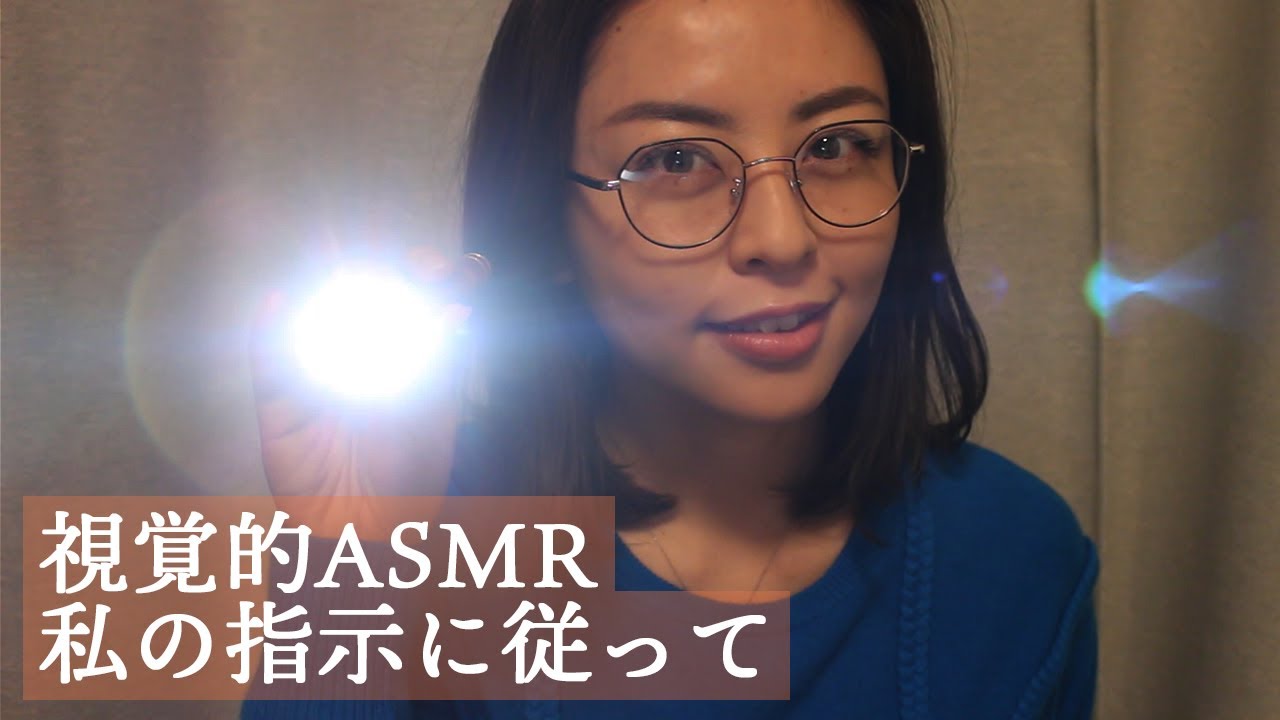 [日本語] ASMR | ライトムーブメント 💡|深呼吸|聴覚検査|地声