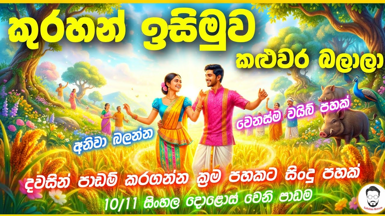 කුරහන් ඉසිමුව කළුවර බලාලා | Kurahan isimuwa kaluwara balala || ol sinhala kavi | Grade 10/11 Sinhala