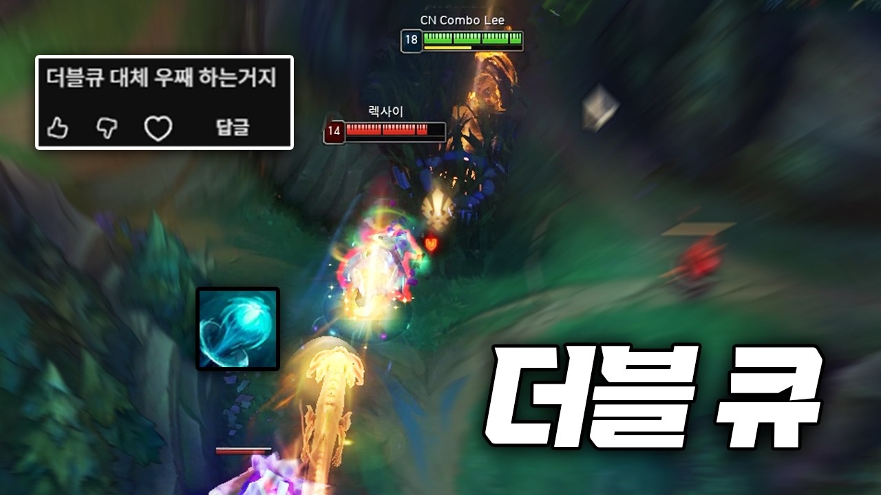 1000점 구간에서 더블큐를 한다고?