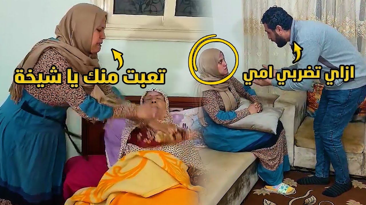 أمي قعيدة ومراتي رمتها على الأرض 😱 #رضوى_وليد #حكايات