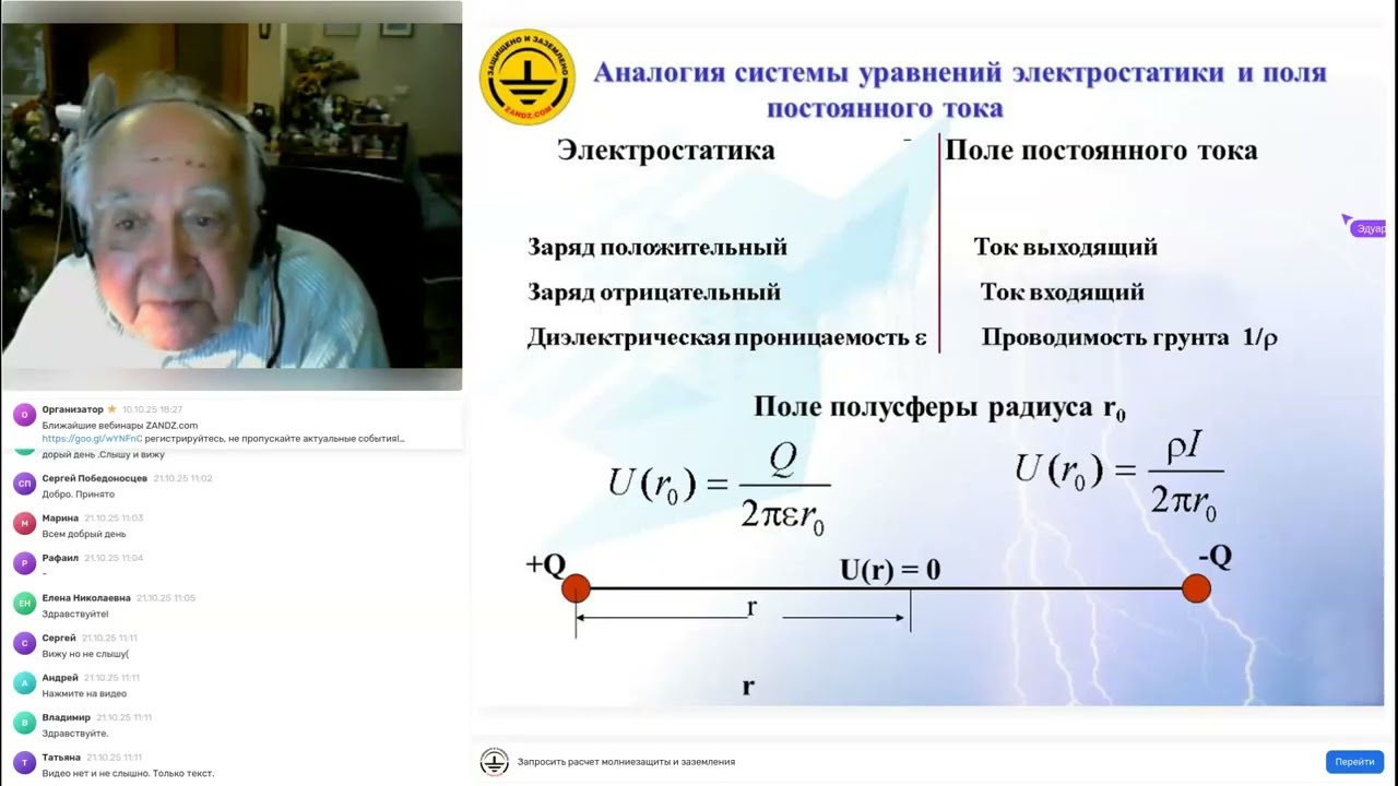 Запись вебинара 