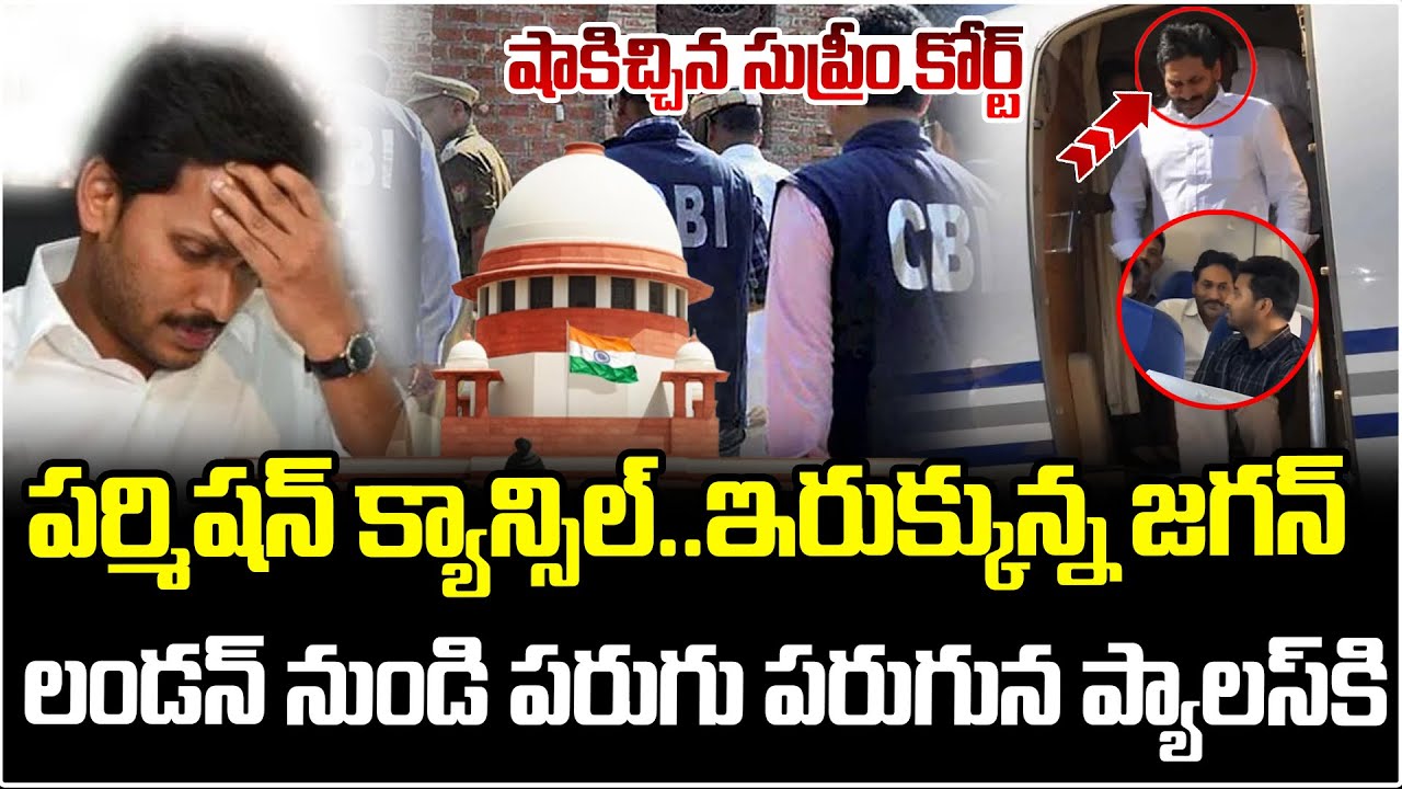 Supreme Court Big Shock To YS Jagan | Jagan London Tour Updates | AP Politics | ManamTv Telugu