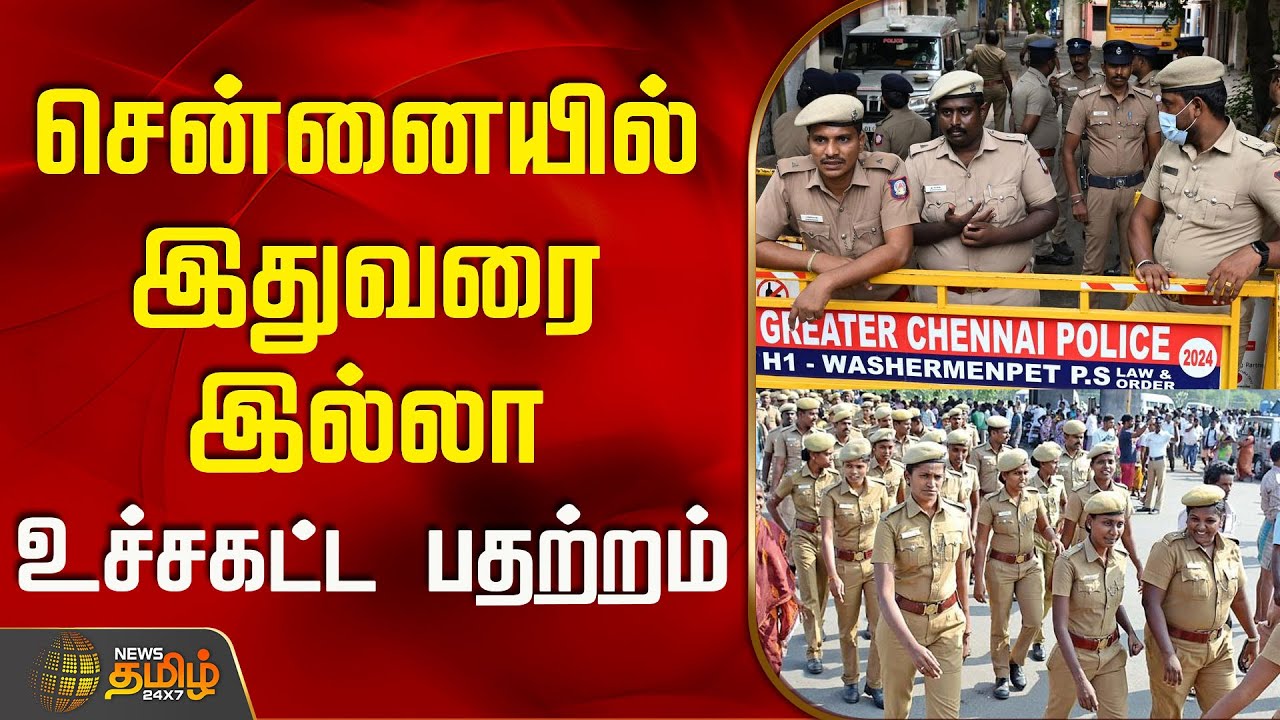 சென்னையில் இதுவரை இல்லா உச்சகட்ட பதற்றம் | Sanitation Workers Protest Chennai | Police