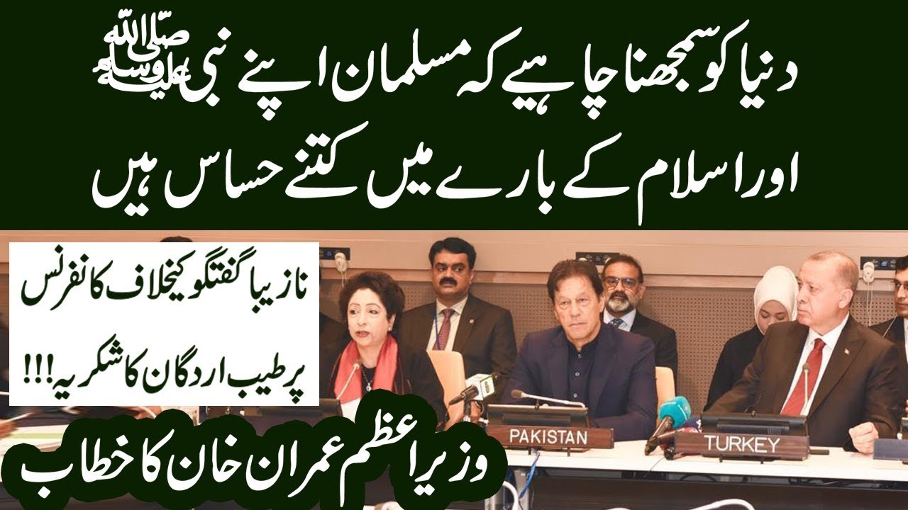 PM Khan speech at round-table conference UNGA Today | 25 Sep 2019