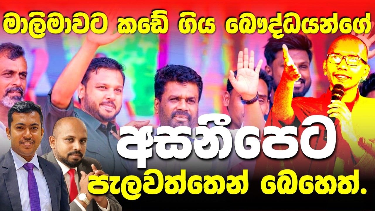 භික්ෂූත්වය ගැන චරිත සහතිකය දැන් පැලවත්තෙන්.  මාලිමාවට කඩේ ගිය බෞද්ධයන්ට දැන් අසනීපේ සුවයිද?