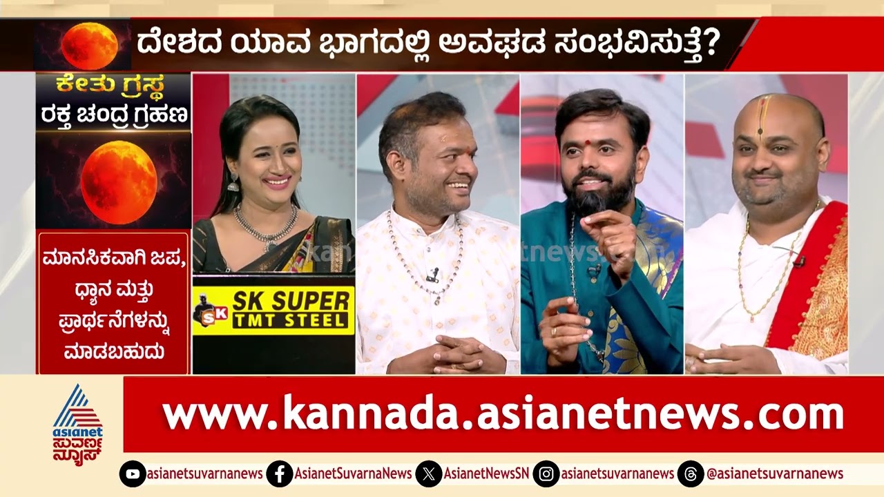ಈ 3 ರಾಶಿಯವರು 48 ದಿನಗಳ ಕಾಲ ಬಹಳ ಎಚ್ಚರಿಕೆ ವಹಿಸಿ! | Lunar Eclipse 2026 | Chandra Grahana | Suvarna News