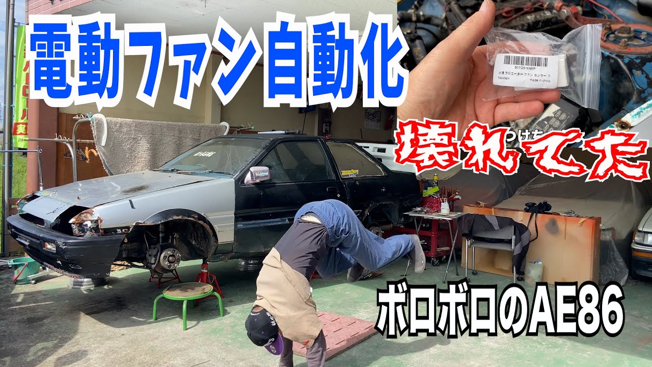 水温センサー買ったら壊れてた!!電動ファンを自動化してみる