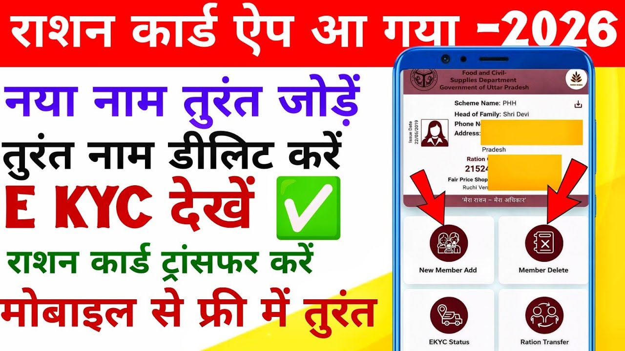 Ration Card new member add kaise karen |ration card se member Kaise hataye | ration card name delete