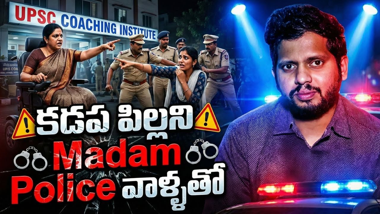 కడప పిల్లని Madam Police వాళ్ళతో | UPSC Coaching Centers in Hyderabad | IAS Institutes in Hyderabad