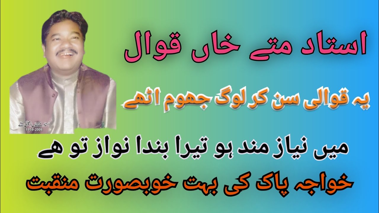 Main Niaz Mand Hun Tera- Mattay Khan Qawwal