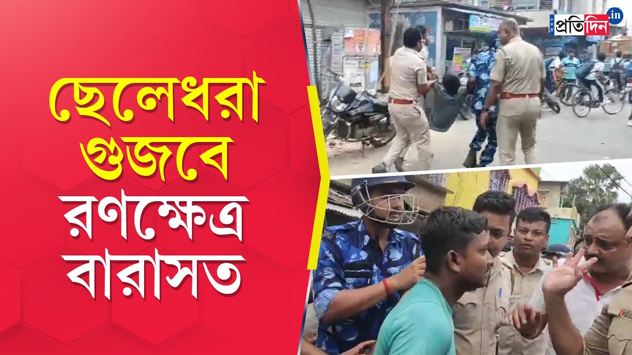 Barasat News: Rumors of child theft at Barasat, a section of the crowd 'clashed' with the police