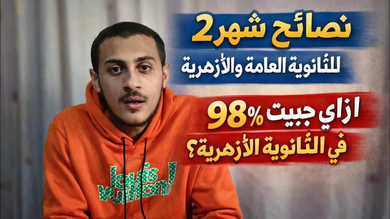 أهم طريقة للمذاكرة في شهر فبراير لطلاب الثانويه العامه و الأزهرية 💪💪