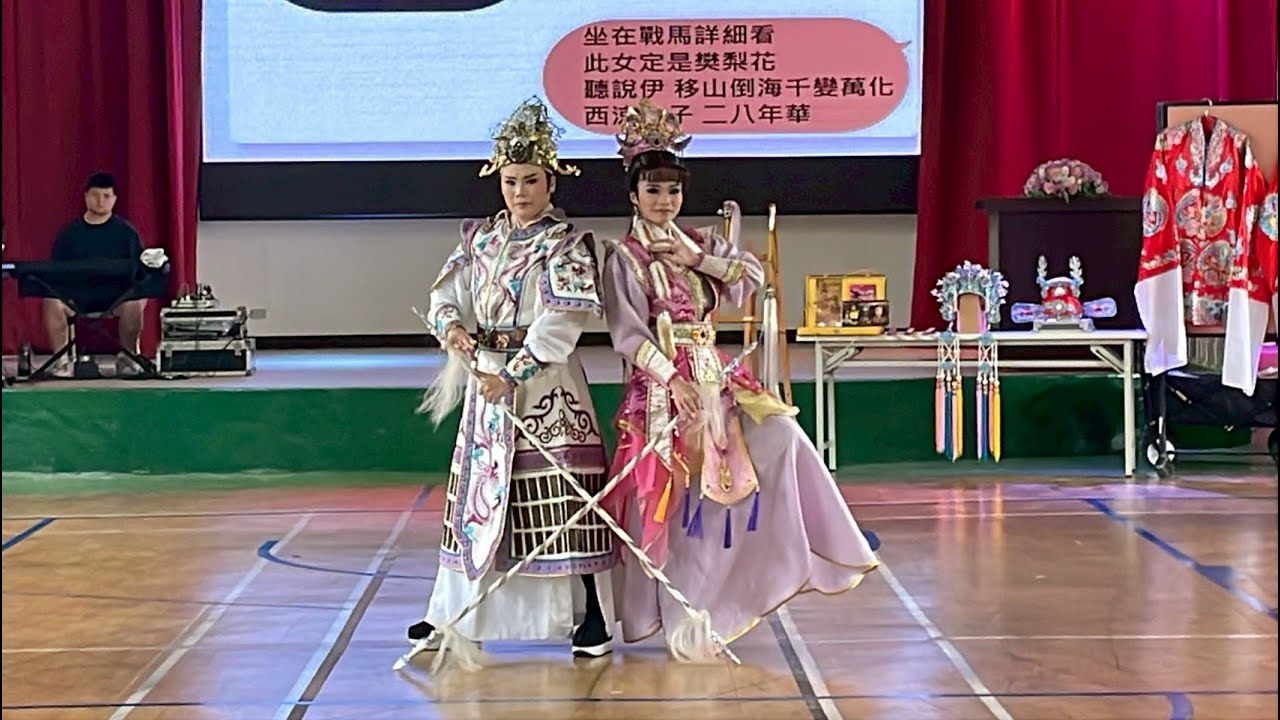 114學年度傳統戲曲唱跳趣活動-明華園黃字戲劇團示範表演