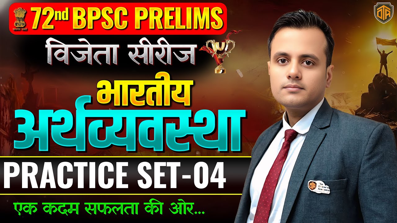 72nd BPSC Prelims 2026 | BPSC Economics | Complete Economics Class | by Prashant Sir #bpsc