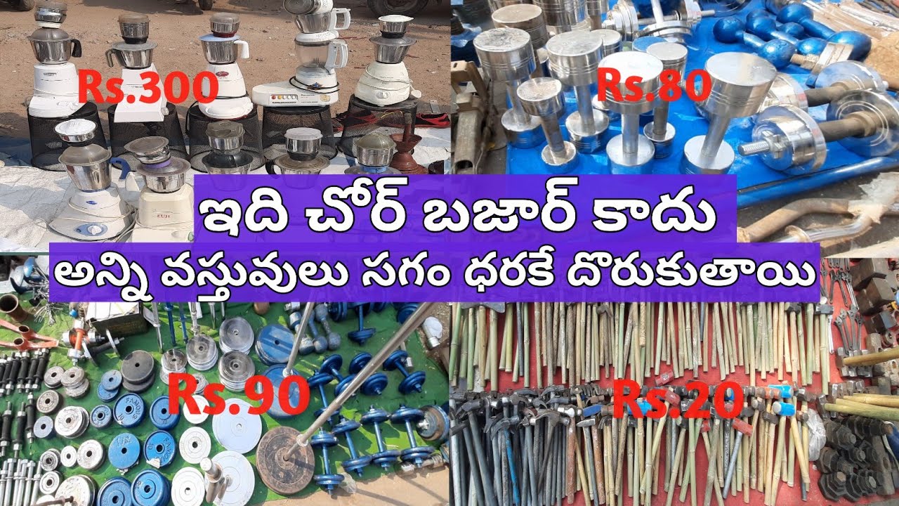 Jummerat Bazar @ Chor Bazar కాదు | Second Hand Items బేరం ఆడితే ఇంకా తగ్గొచ్చు. Rs. 5, 10, 15, 20
