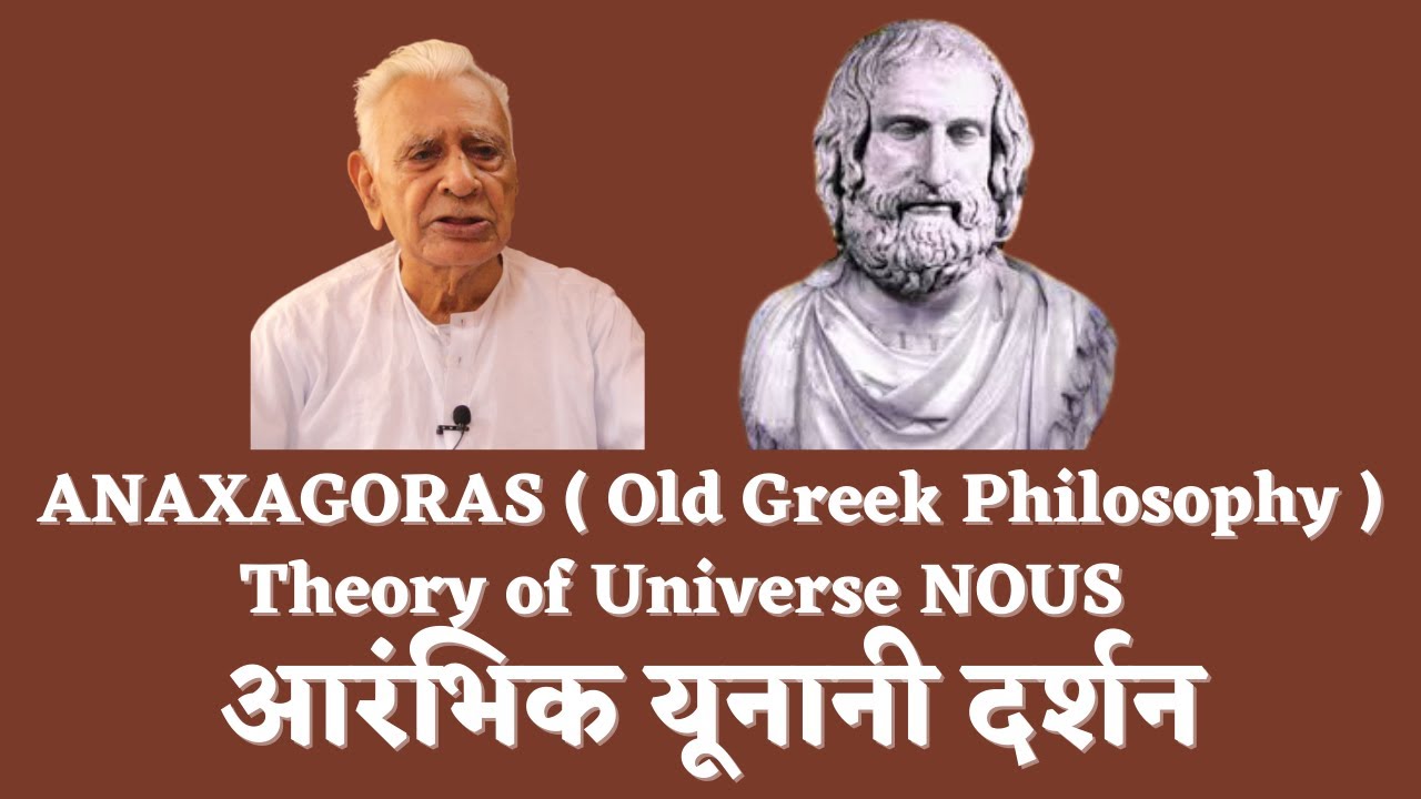 ANAXAGORAS - Theory of Universe NOUS _ Early  Greek Philosophy _ आरम्भिक यूनानी दर्शन _ Dr HS Sinha
