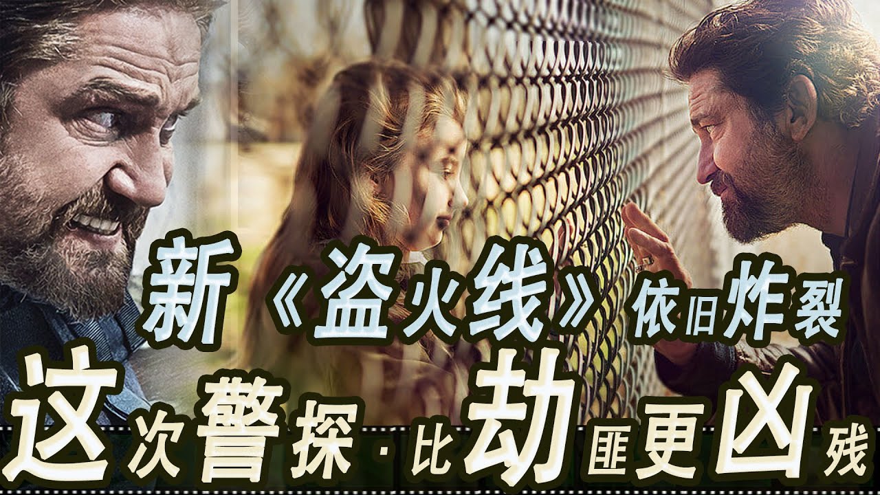 新版《盗火线》依旧炸裂～这次警探比劫匪更凶残