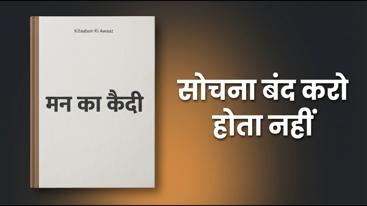 रात को मन बंद क्यों नहीं होता चाहे कितना भी थक जाओ || the power of now
